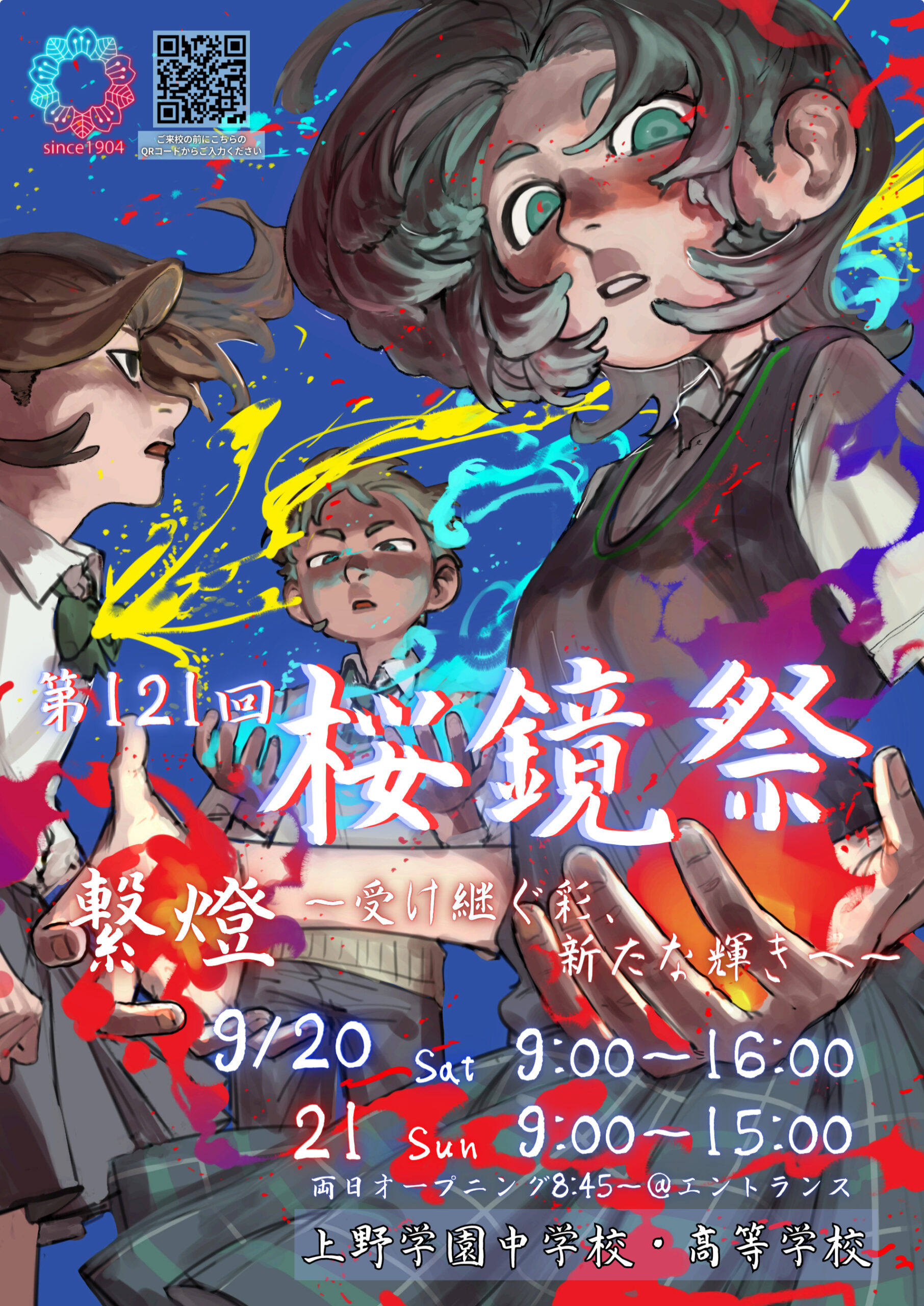 桜鏡祭2025
