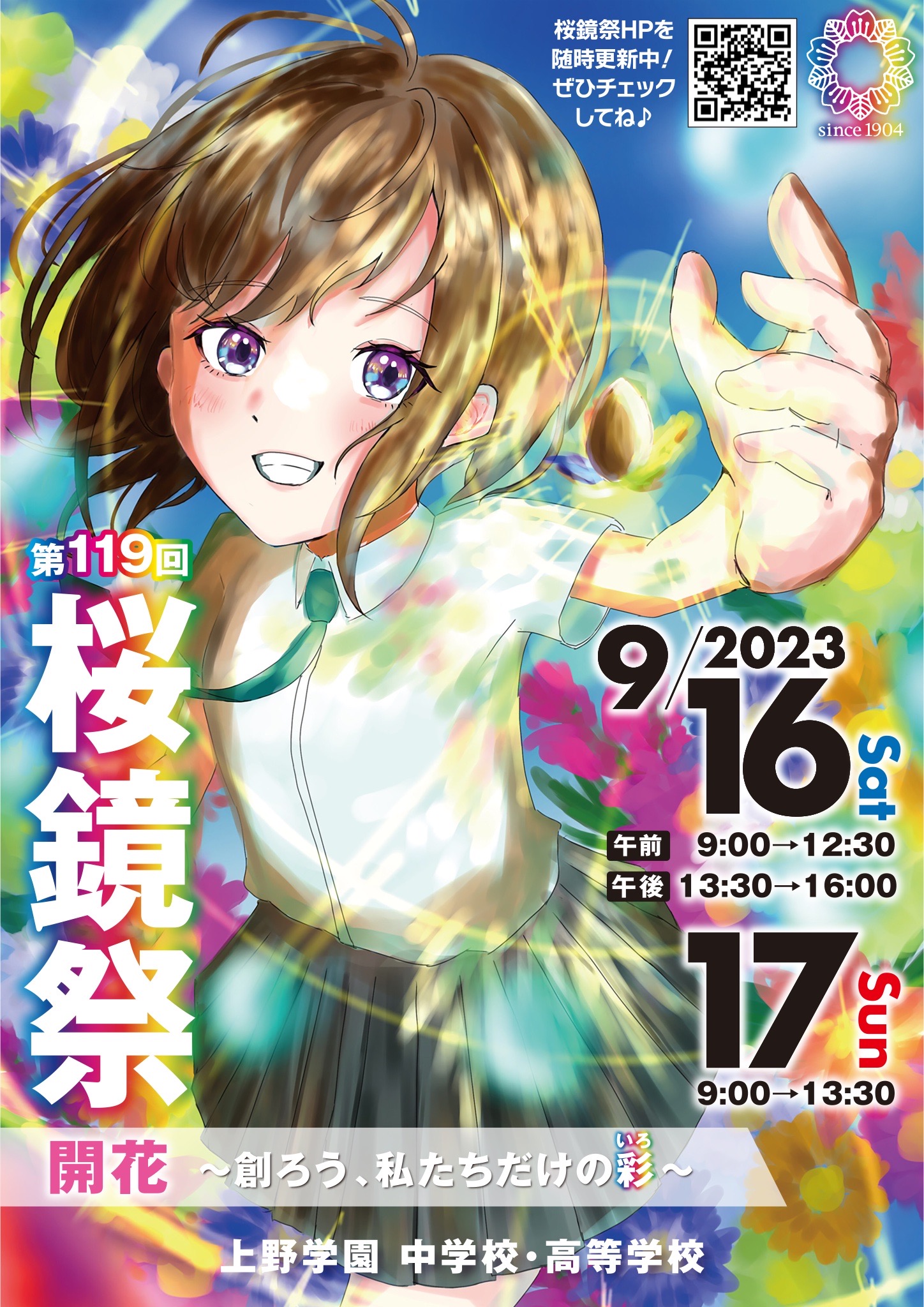 桜鏡祭2023